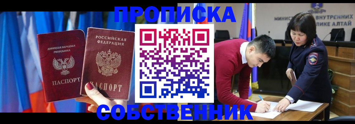 временная регистрация собственник в Лабытнанги