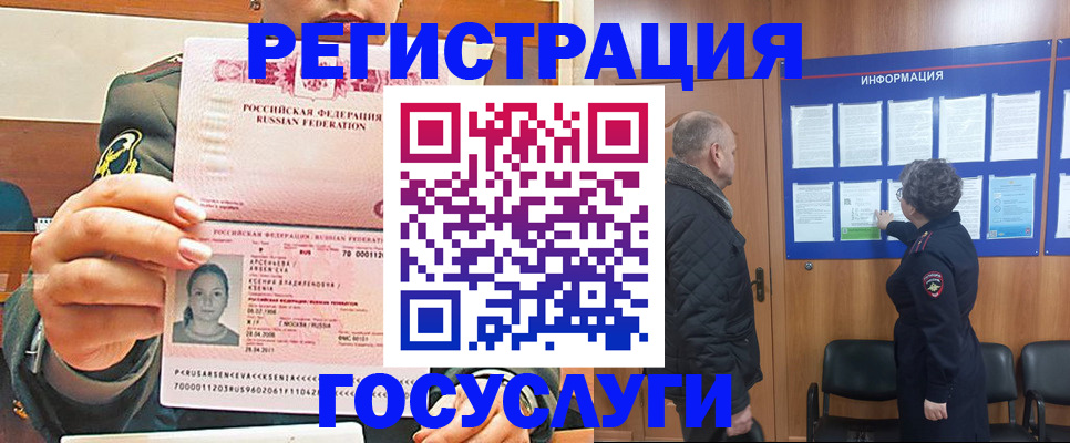 временная прописка в Лабытнанги