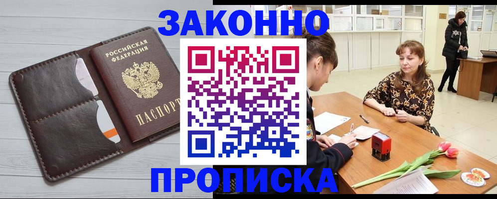 временная регистрация купить в Лабытнанги