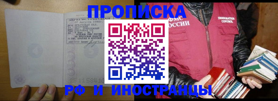 прописка гарантия в Лабытнанги