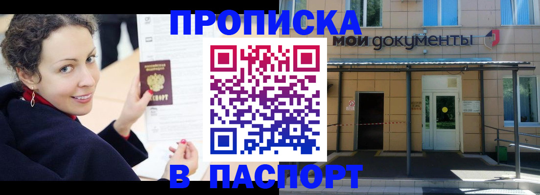 прописка законно в Лабытнанги